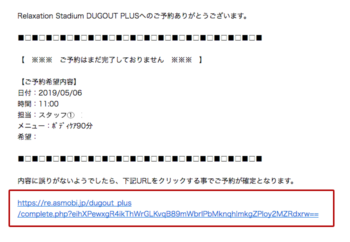 ご予約について リラクゼーションスタジアム ダグアウトプラス 公式サイト